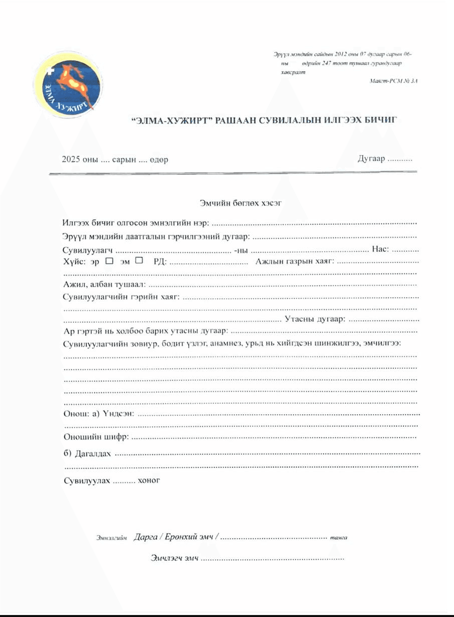 Сувилал илгээх бичиг